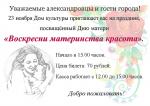 В ДЕНЬ МАТЕРИ В ДЕНЬ МАТЕРИ