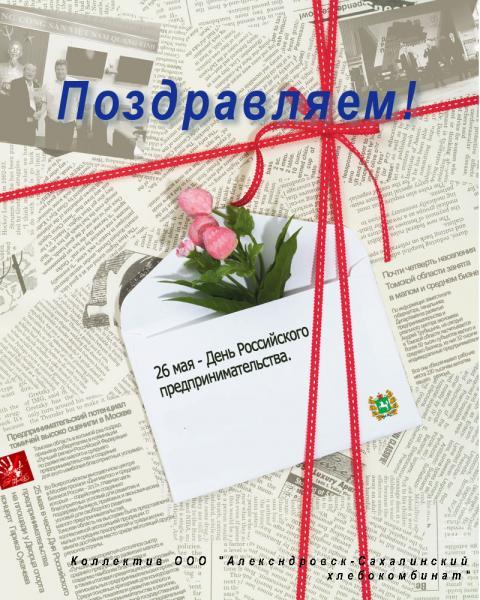 Поздравления с днём предпринимателя картинки Поздравления с днём предпринимателя картинки