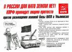 НАТО не пройдёт! НАТО не пройдёт!