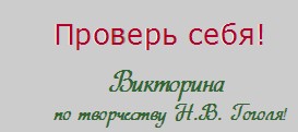 Проверь себя