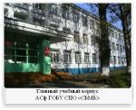 01. Главный учебный корпус