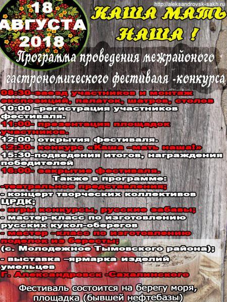 КАША МАТЬ НАША !
