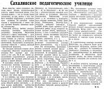 Довоенный Александровск из газеты "Советский Сахалин"