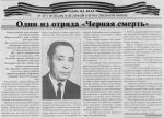 Один из отряда "Черная смерть" Один из отряда "Черная смерть"