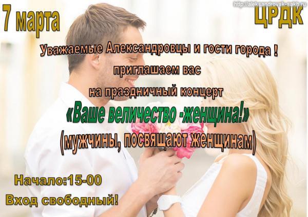 "Ваше величество женщина"