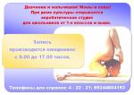 При Доме культуры открывается  акробатическая студия