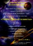 Библионочь 2016 "Тайна третьей планеты" Библионочь 2016 "Тайна третьей планеты"