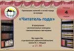 Приглашаем жителей и гостей города на конкурс "Читатель года" Приглашаем жителей и гостей города на конкурс "Читатель года"