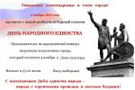 В ДЕНЬ НАРОДНОГО ЕДИНСТВА
