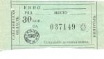 Билет в кино