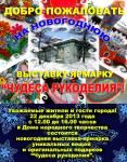 22 декабря в Доме народного творчества откроется выставка "Чудеса рукоделия".