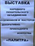 Выставка художников и мастеров Выставка художников и мастеров
