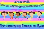 Закрытие детских,летних площадок