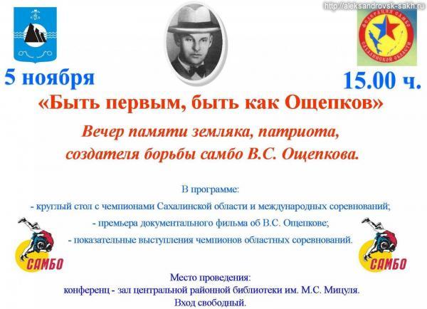 Быть первым, быть как Ощепков