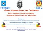 Быть первым, быть как Ощепков