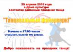 "Танцевальный фейерверк!"