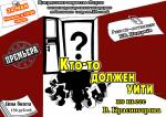КТО-ТО ДОЛЖЕН УЙТИ....