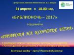 Библионочь 2016 Библионочь 2016