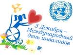 День инвалида День инвалида