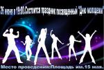 "В ОБЪЕКТИВЕ МОЛОДЕЖЬ!"