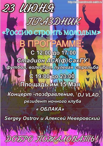 День молодежи