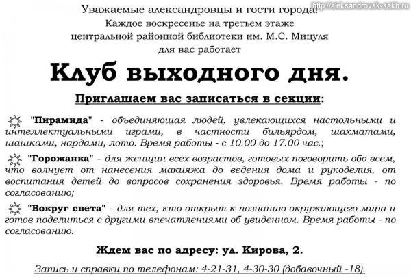 Клуб выходного дня