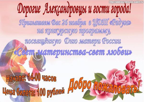  «Свет материнства-свет любви» 