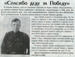 "Спасибо деду за победу" "Спасибо деду за победу"