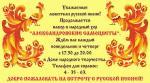 Добро пожаловать на встречу с русской песней!