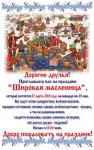 Добро пожаловать на "Широкую масленицу"!