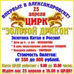 25 апреля к нам приедет ЦИРК "Золотой дракон"!