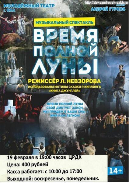 Время Полной Луны
