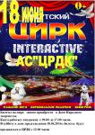 Иркутский Цирк Иркутский Цирк