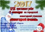 «НОВОГОДНИЙ ЕРАЛАШ» «НОВОГОДНИЙ ЕРАЛАШ»