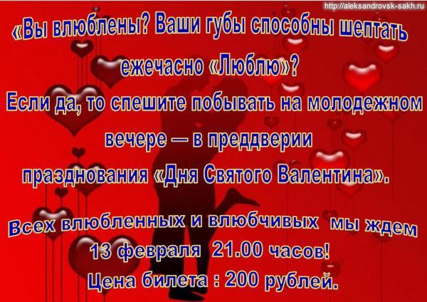день святого валентина