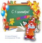 1 сентября для детворы откроется "Школа всяческих наук"
