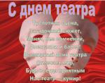 Международный день театра