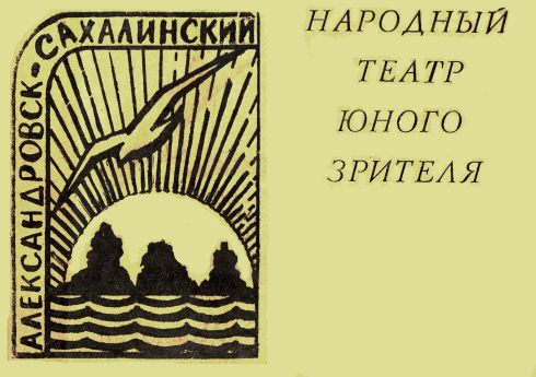Народный театр юного зрителя